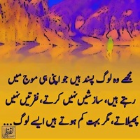 وہ لوگ پسند ہیں جو سازشیں نہیں کرتے